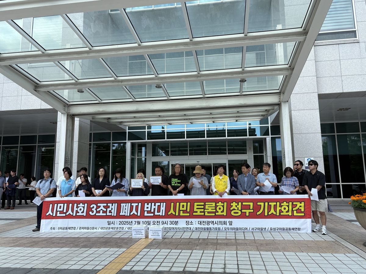 [기자회견 후기] 시민사회 3조례 폐지 반대 시민 토론회 청구 기자회견