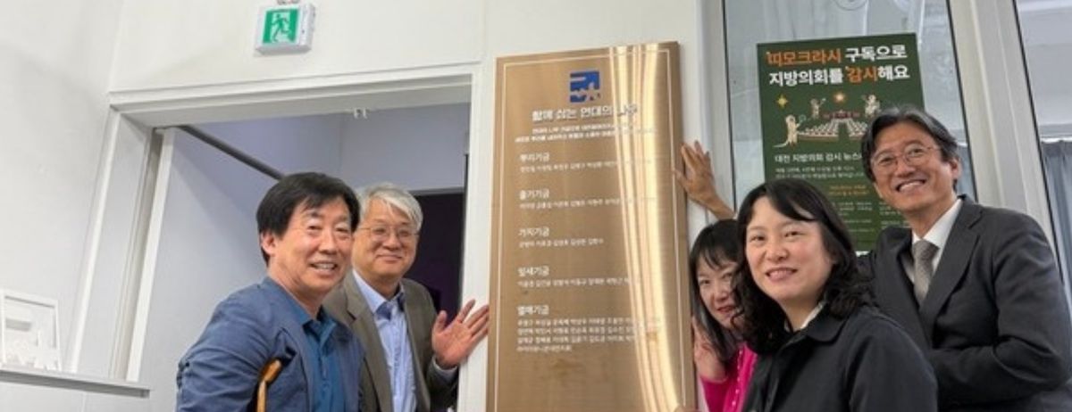 [후기] 대전참여자치시민연대 창립 31주년 및 신규 사무실 ‘움트리’ 개소식