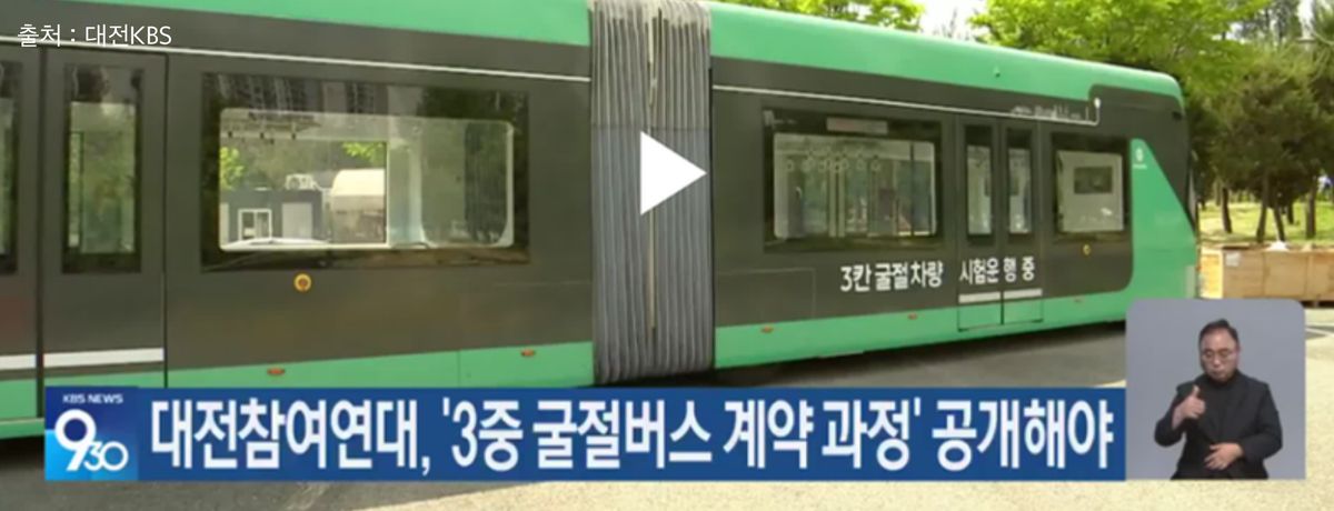출처 : 대전KBS