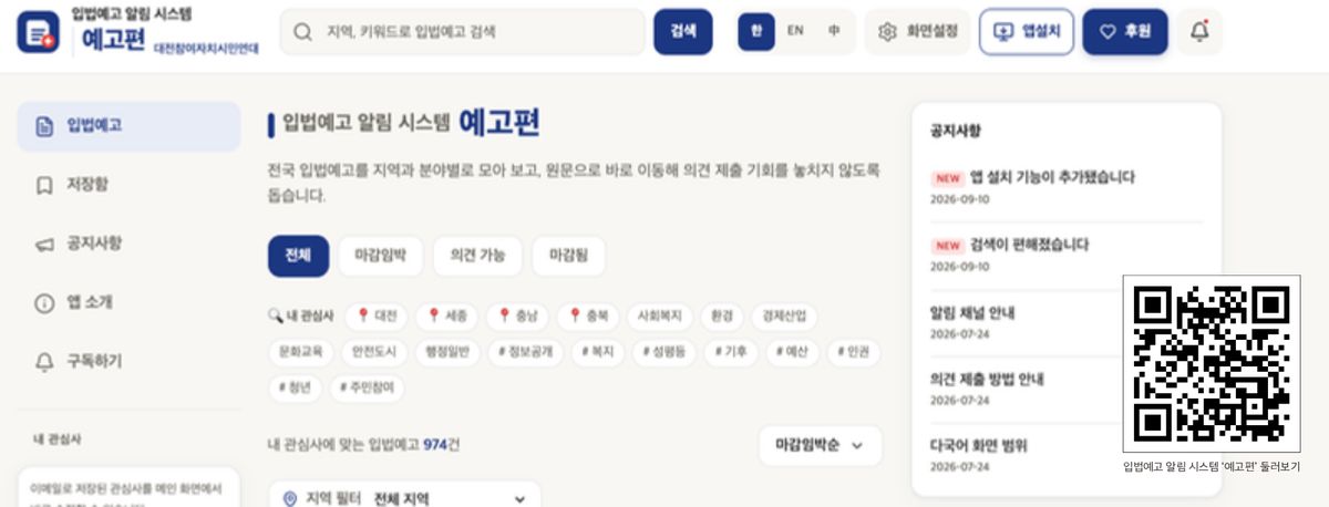 입법예고 알림 시스템 ‘예고편’ 둘러보기