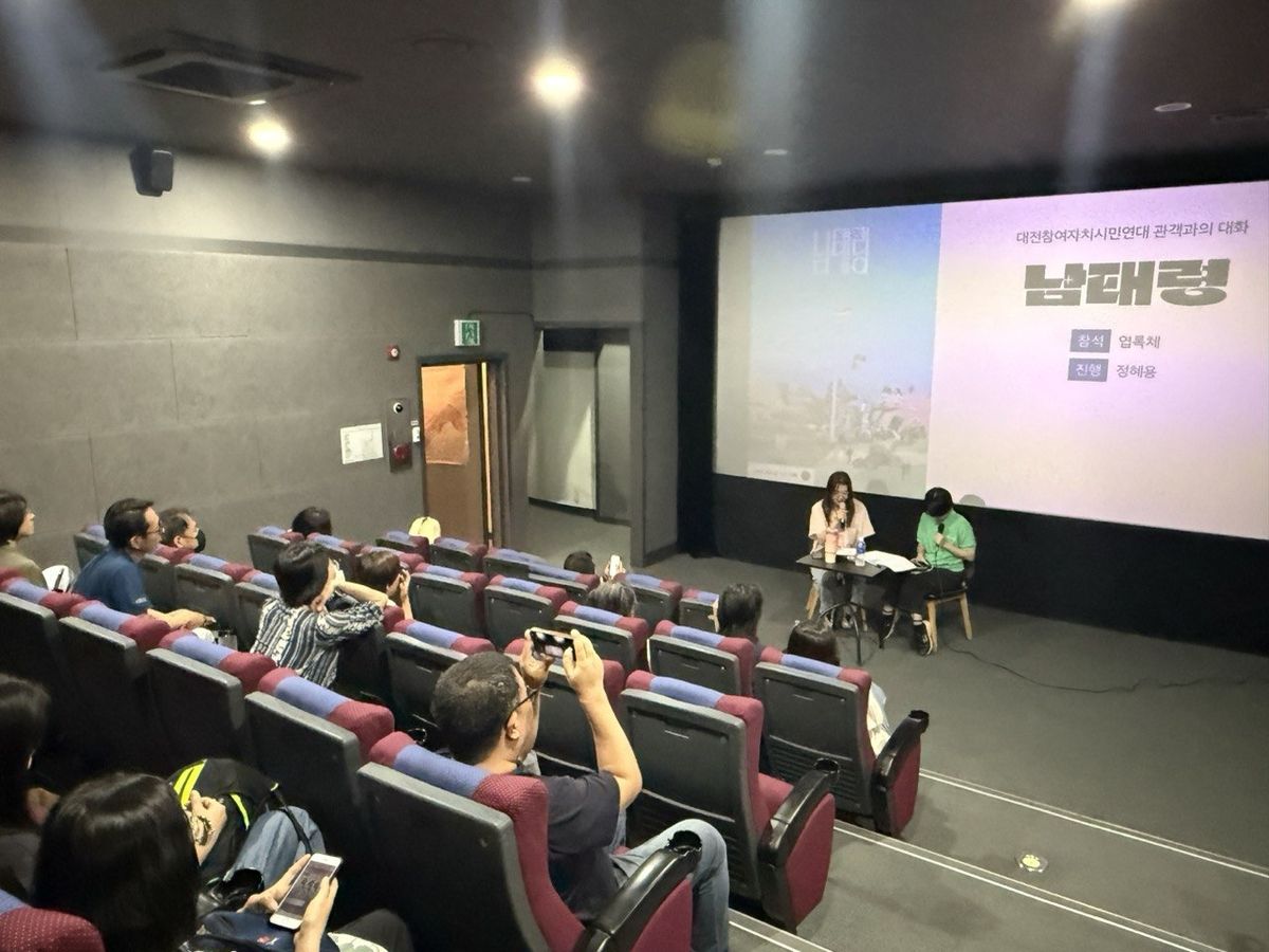2026.6.23. 영화 <남태령> 상영 및 관객과의 대화